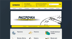 Desktop Screenshot of dimax-perchatka.ru
